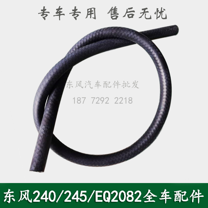东风240/245/2082E6D配件离合器油杯至离合器总泵油管16D5-06031