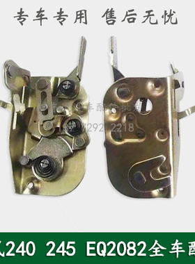 东风240/EQ2082E6D/245/EQ2100E6D军车配件左右车门锁块6105F-010