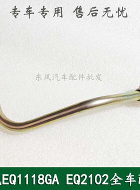 东风EQ1118GA康明斯军车配件前储贮气筒接四通空气管35B40-06228