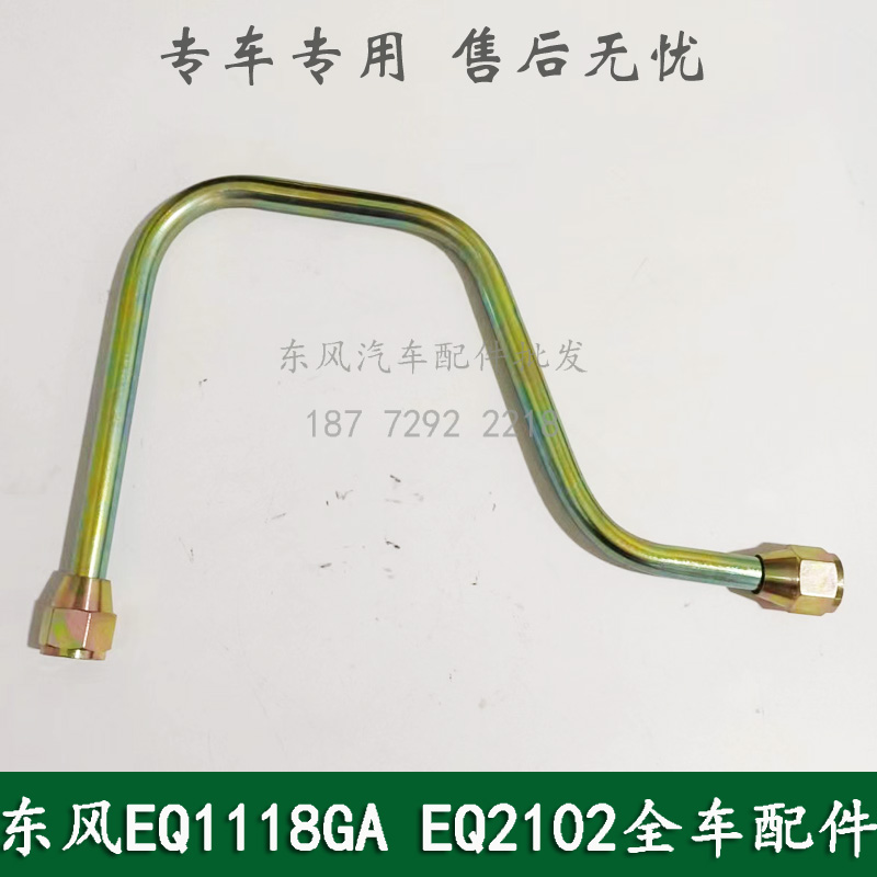 东风EQ1118G/EQ1141/EQ5118军车空压机接卸载阀连接管35B40-06106