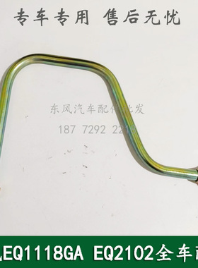 东风EQ1118G/EQ1141/EQ5118军车空压机接卸载阀连接管35B40-06106