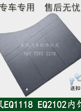 东风EQ1118GA EQ2102N/G军车配件 驾驶室车门内饰板内盖板内护板