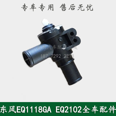 东风EQ1118GA/EQ2102军车配件暖风三通水阀开关带支架81N-01025-A