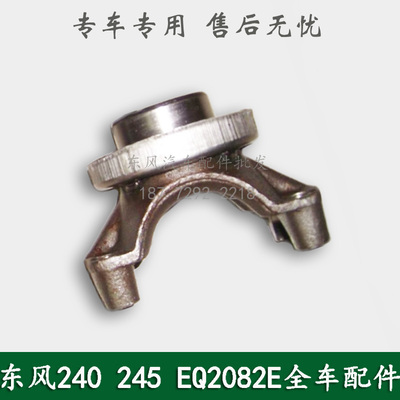 东风245/246/EQ2102康明斯军车分动箱突缘叉形凸缘总成1800E-150