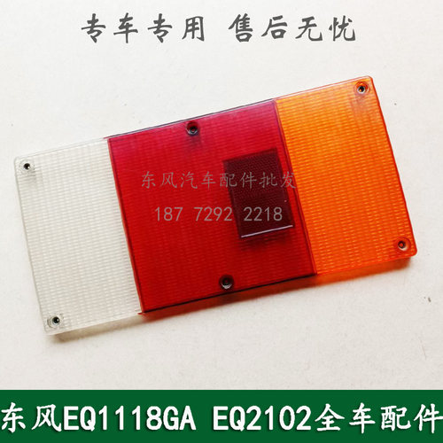 东风246/EQ1118GA/EQ2102康明斯军车配件LED电子后尾灯壳尾灯罩盖
