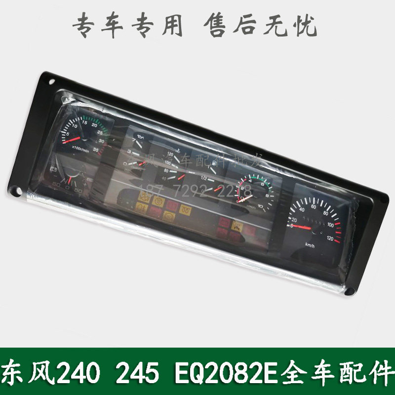 东风240/EQ2082E6D尖头军车配件电子式组合仪表盘总成3801E04-010