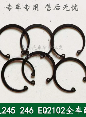 东风245/EQ2100E6D/246/EQ2102六驱军车配件三销轴卡簧23E-03083