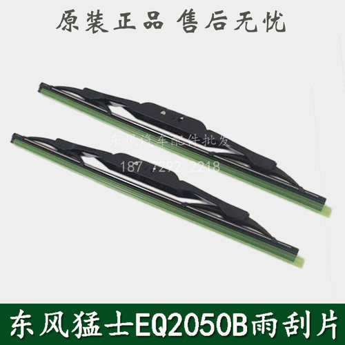东风玻璃总成雨刮器片