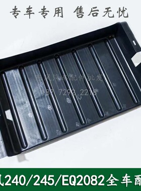 东风240/EQ2082E6D康明斯六驱六轮军车配件电池电瓶盖37E03-03142