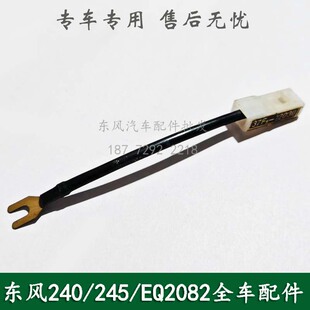 东风240/245/EQ2082E6D康明斯六驱六轮军车配件易熔线37F5-22030