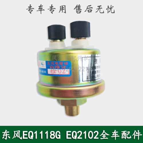 东风EQ1118GA EQ2102 246军车配件机油压力传感器机油塞3846N-010
