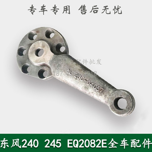 东风240/EQ2082E6D康明斯六驱军车配件前桥转向横拉杆臂23C-04057