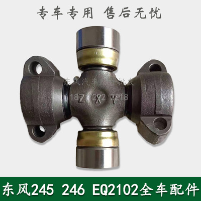 东风245/EQ2102/246康明斯军车配件传动轴十字轴十字节带翼型轴承