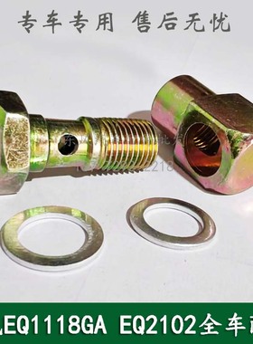 东风240/245/EQ1118GA/EQ2102康明斯军车配件离合器分泵油管接头