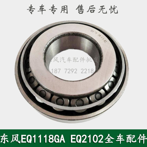 东风245/246/EQ2102康明斯六驱越野军车配件前桥内半轴轴承27311E