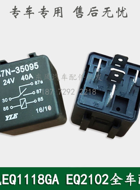 东风EQ1118GA/EQ2102/246军车配件线束五插五爪继电器37N-35095