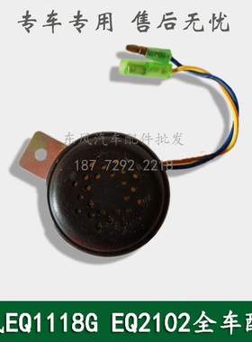 东风EQ1118GA/EQ2102/246康明斯军车配件气压报警蜂鸣器37N-57010
