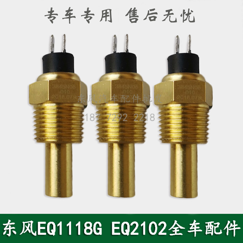 东风EQ1118GA/EQ2102军车配件发动机水温传感器感应塞3845N06-010