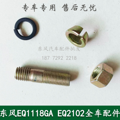 东风245/246/EQ2102康明斯六驱军车转向节主销止推螺钉固定螺丝