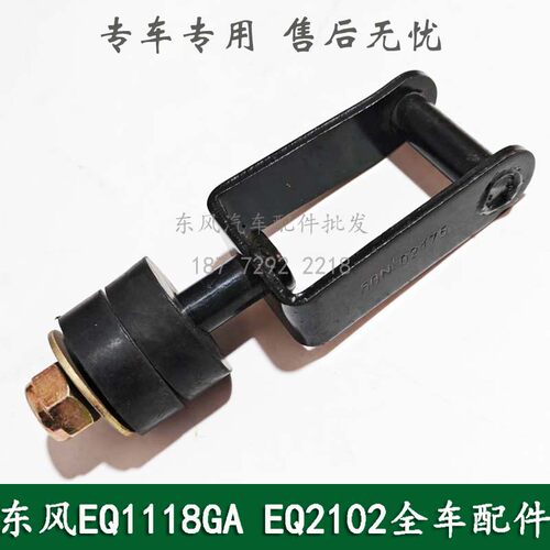 东风EQ1118GA/EQ2102/246康明斯军车驾驶室后悬置元宝梁锁销锁钩