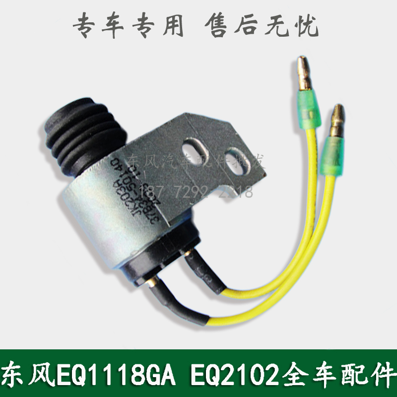 东风EQ1118GA/EQ2102康明斯军车配件油门开关37N-50140-A JK203A-封面