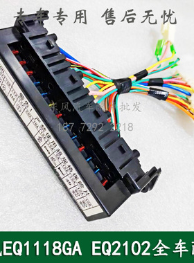 东风EQ1118G康明斯军车配件十五档保险丝盒熔断器总成37N05-22010