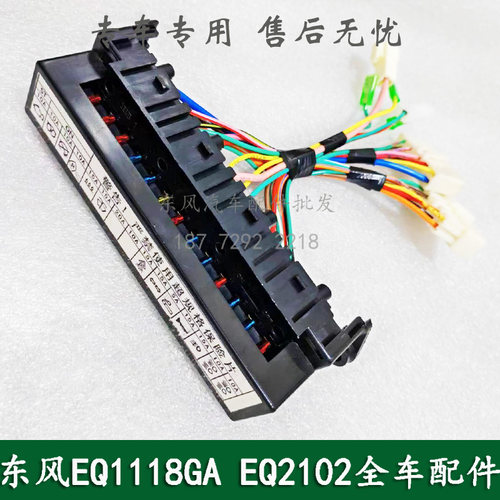 东风EQ1118G康明斯军车配件十五档保险丝盒熔断器总成37N05-22010