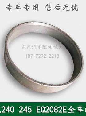 东风240/245/EQ2082E6D康明斯军车配件轮毂油封外圈座圈31C-04086