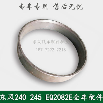 东风240/245/EQ2082E6D康明斯军车配件轮毂油封外圈座圈31C-04086