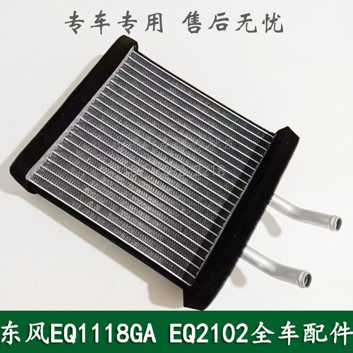 东风246/EQ1118GA/EQ2102康明斯军车配件暖风水箱总成81N48B-310