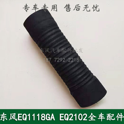 东风EQ1118GA/EQ2102/246军车空滤进气软管钢丝胶管11N-09011-B