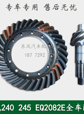 东风EQ240/EQ2082E6D康明斯军车配件主锥齿盆角齿总成2402C-025