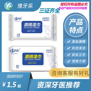 清花润75度酒精消毒湿巾纸小包便携10包装儿童杀菌专用湿纸巾随身