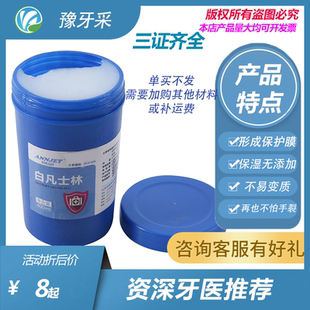 安捷高科牙科用凡士林护手防干裂保湿无添加无刺激软膏基质润滑剂