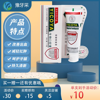 牙科材料 YICOYA亿口伢牙膏 儿童防蛀美又白冷热酸甜牙膏