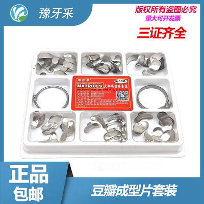 牙科成型片套装1.398俄罗斯成型片东肯成型片超薄硬型三证齐全 厚