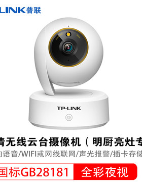 TPLINK360°全景国标高清摄像头