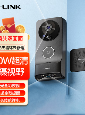tplink可视门铃家用高清视频通话无线智能猫眼监控双摄像头DB55C