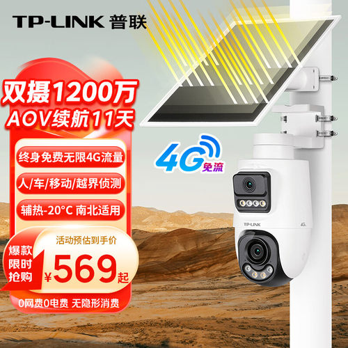 TPLINK太阳能摄像头终身免流量
