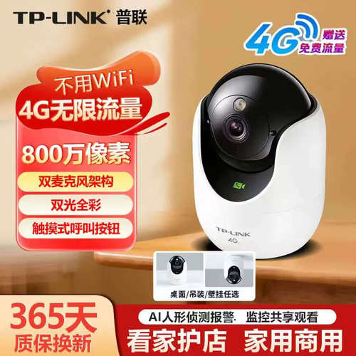 TP-LINK室内4K超清摄像头免流量