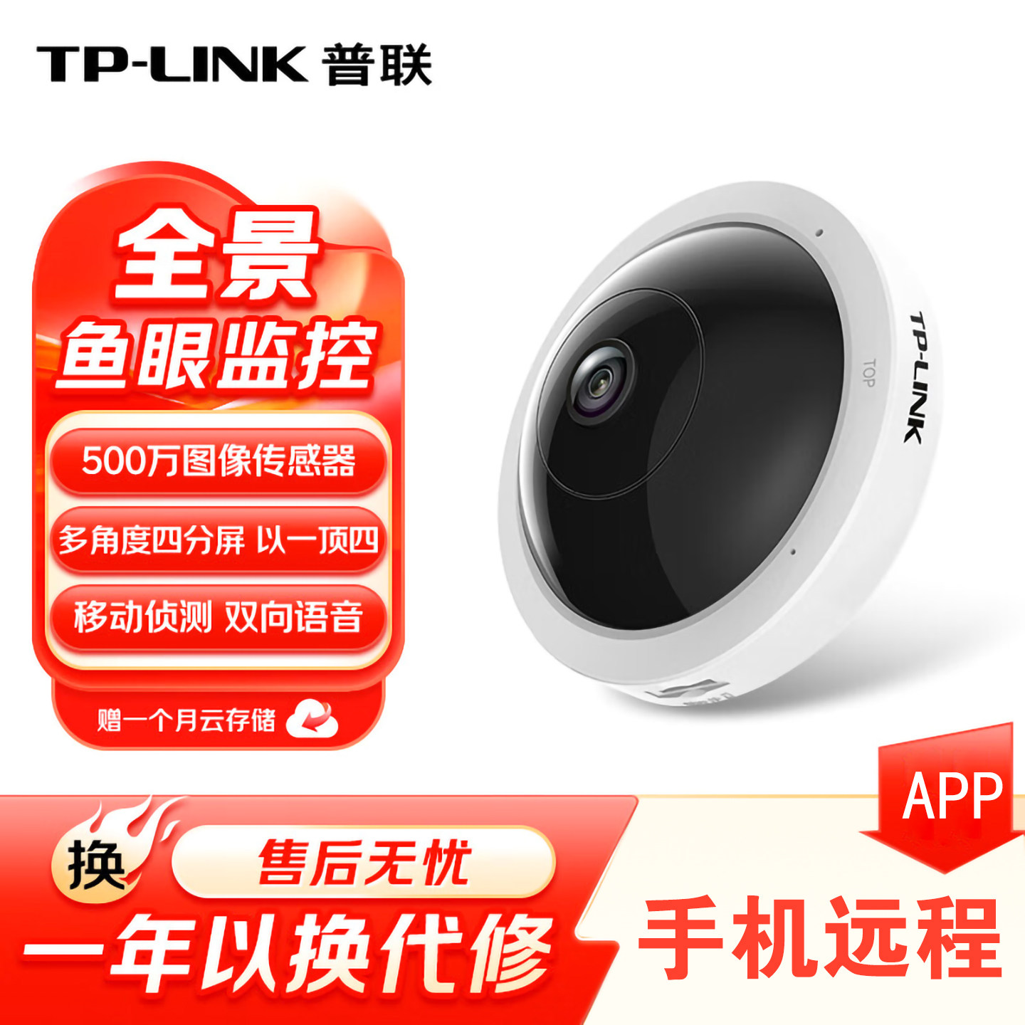 普联tplink鱼眼摄像头全景360度500万超广角poe店铺无线监控器55A