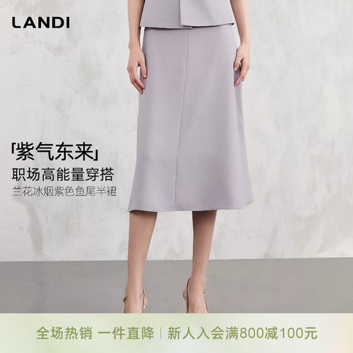 LANDI兰花冰烟紫色鱼尾半裙