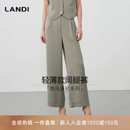 LANDI轻薄款通勤阔腿裤