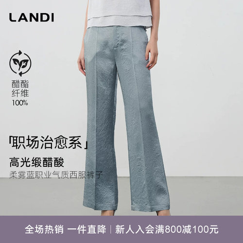 LANDI柔雾蓝醋酸气质西服裤
