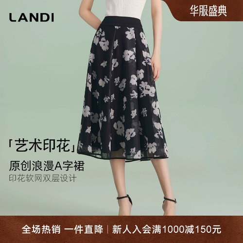 LANDI双层艺术印花浪漫A字裙