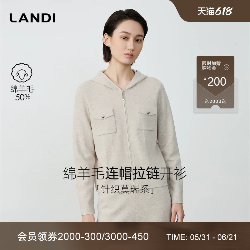 [绵羊毛套装]LANDI蓝地浅米色连帽拉链针织开衫短外套女秋冬新品