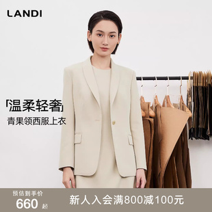 LANDI浅杏色青果领修身 西装 外套女套裙2026春新品 温柔轻奢感