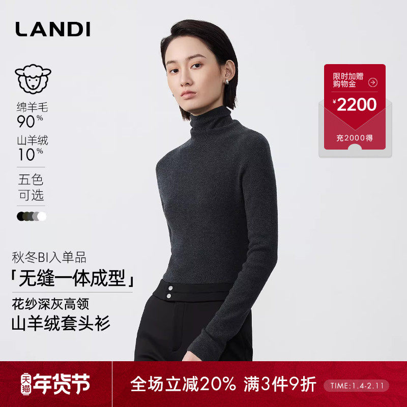 [无缝一体织造]LANDI山羊绒羊毛高领修身长袖针织衫女2025冬新品