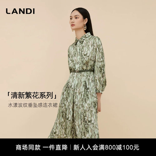 LANDI水漾波纹垂坠感连衣裙