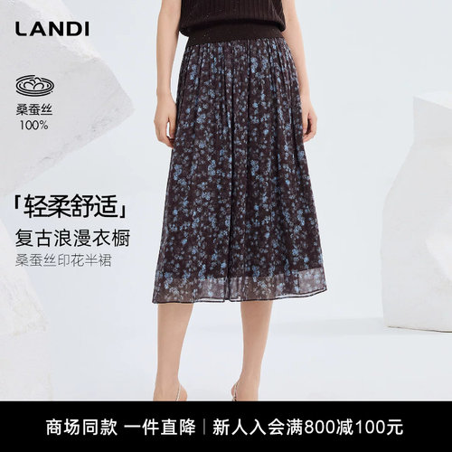 LANDI桑蚕丝印花半裙复古